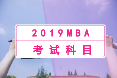 2019MBAԇĿ