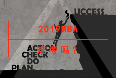 2019MBAy᣿