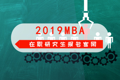 2019MBAپWĂ
