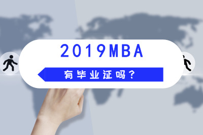 2019MBAI(y)ЮI(y)C᣿