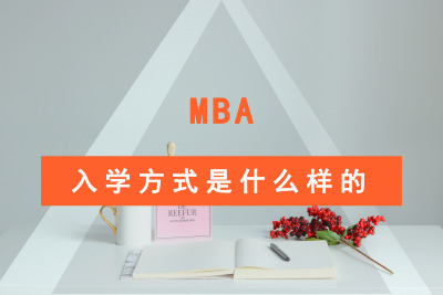 MBAW(xu)ʽʲôӵ?