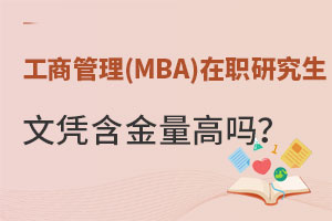 ̹(MBA)оđ{߆᣿