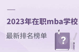 2023mbaW(xu)У