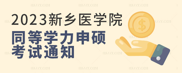 l(xing)t(y)W(xu)ԺP(gun)څ2025ͬȌW(xu)ˆTՈ(qng)TʿW(xu)λZˮƽ͌W(xu)ƾCˮƽȫy(tng)һԇ֪ͨ