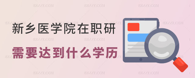 (bo)l(xing)t(y)W(xu)ԺоҪ_(d)ʲôW(xu)v