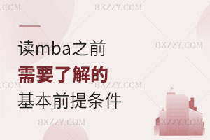 xmba֮ǰҪ˽ĻǰlЩ