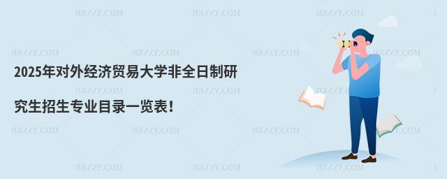 2025ꌦ(du)⽛(jng)(j)Q(mo)״W(xu)ȫо(zhun)I(y)Ŀһ[