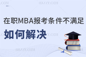 MBA(bo)lMҪνQT(mn)W(xu)У(jin)