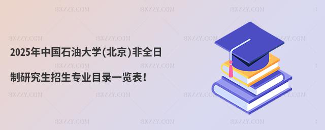 2025Ї(gu)ʯʹW(xu)()ȫо(zhun)I(y)Ŀһ[