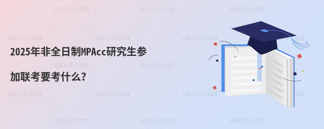 2025ȫMPAccо(lin)Ҫʲô