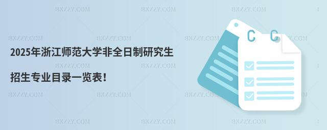 2025㽭W(xu)ȫоI(y)Ŀһ[