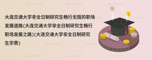 BͨW(xu)ȫоПo(chng)l(f)չ·(BͨW(xu)ȫо(chng)l(f)չ֮·)(BͨW(xu)ȫоW(xu)M(fi))
