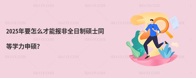 2025Ҫô܈ȫƴTʿͬȌW(xu)T
