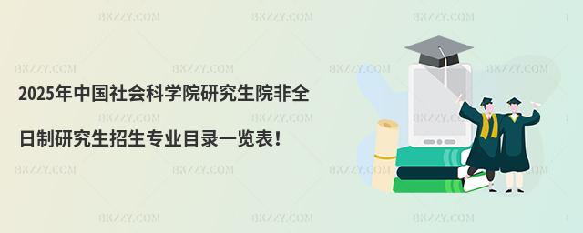 2025ЇƌW(xu)ԺоԺȫоI(y)Ŀһ[