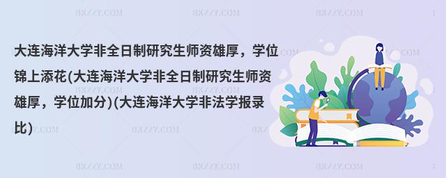 BW(xu)ȫоYۺ񣬌W(xu)λ\(BW(xu)ȫоYۺW(xu)λӷ)(BW(xu)ǷW(xu)(bo)䛱)