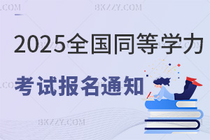 2025ͬȌWˆTՈTʿWλȫyһԇ֪ͨѽˣҪ俼s쿴^