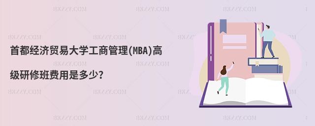 ׶(jng)(j)Q(mo)״W(xu)̹(MBA)߼(j)ްM(fi)Ƕ