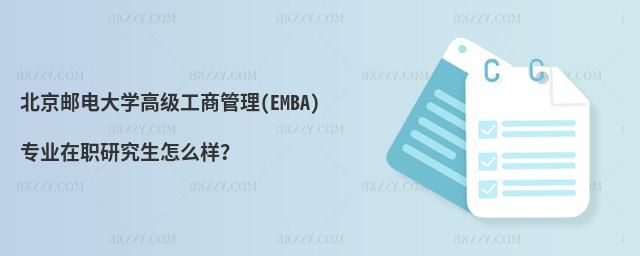 ]늴W(xu)߼(j)̹(EMBA)(zhun)I(y)оôӣ