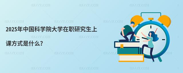 2025ЇƌW(xu)ԺW(xu)оnʽʲô