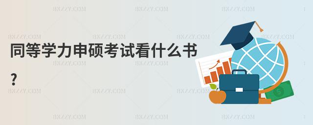 ͬȌW(xu)Tԇʲô(sh)?