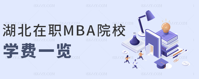 MBAԺУW(xu)M(fi)һ[