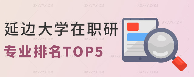 ߅W(xu)ЌI(y)TOP5