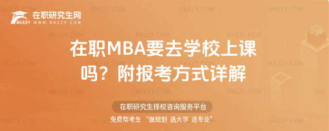 MBAҪȥW(xu)Уn᣿