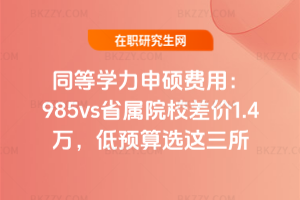 ͬȌW(xu)TMã985vsʡԺУr1.4fA(y)x@