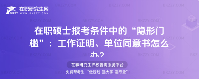 在職碩士報考條件 在職碩士報考條件