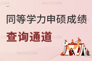 2025ͬȌW(xu)Tоy(tng)ɿԃͨ