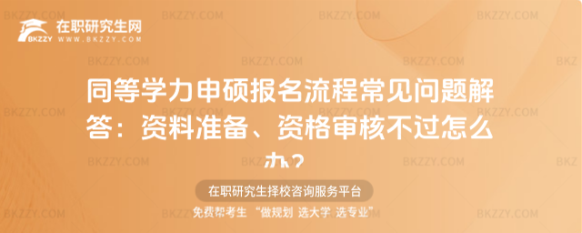 同等學力申碩報名流程