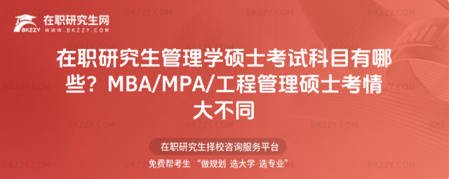 在職研究生管理學碩士考試科目