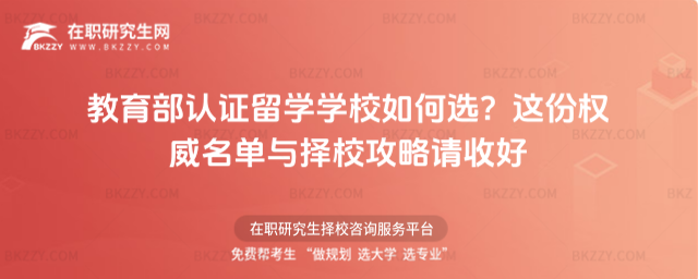 教育部認證留學學校